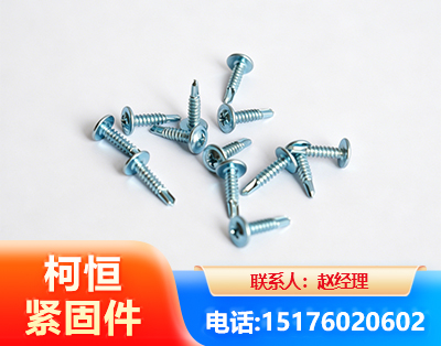 柳州华司钻尾丝