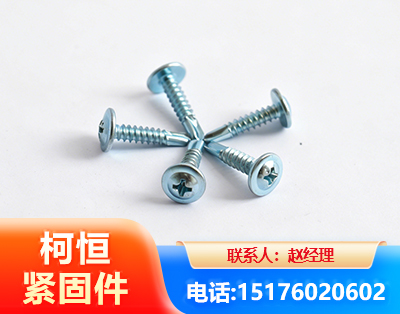柳州华司钻尾丝