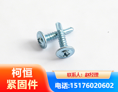 柳州华司钻尾丝
